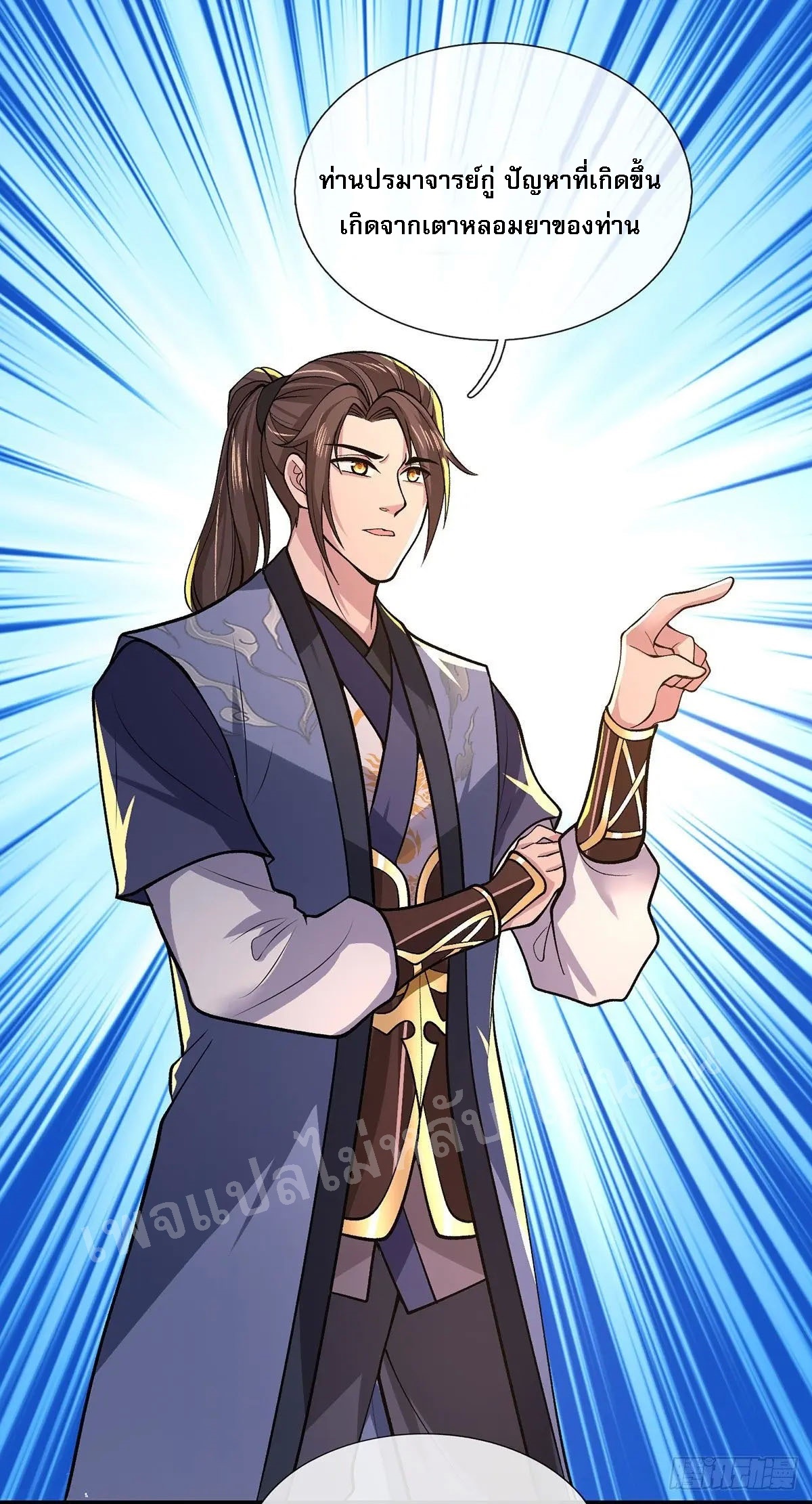 ราชันย์เทพยุทธ์มังกรผงาดฟ้า ตอนที่ 35 หน้า 10