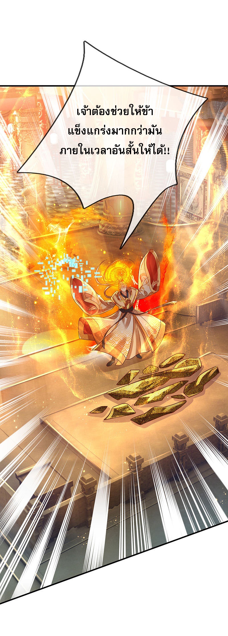 |.สุดยอดระบบเจ้าราชันย์ปีศาจ ตอนที่ 26 หน้า 28