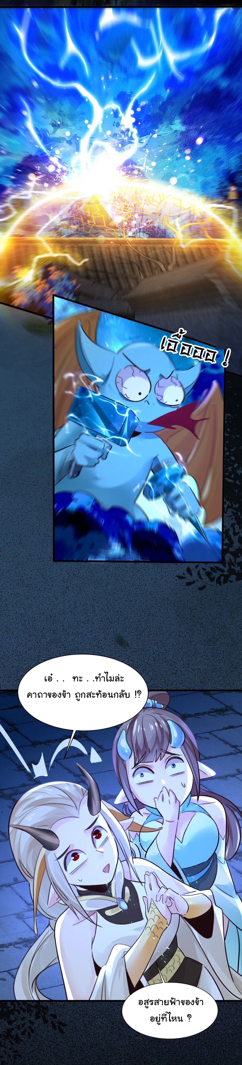 ชะตาฟ้าสั่งให้ข้าเป็นเทพ ตอนที่ 6 หน้า 20