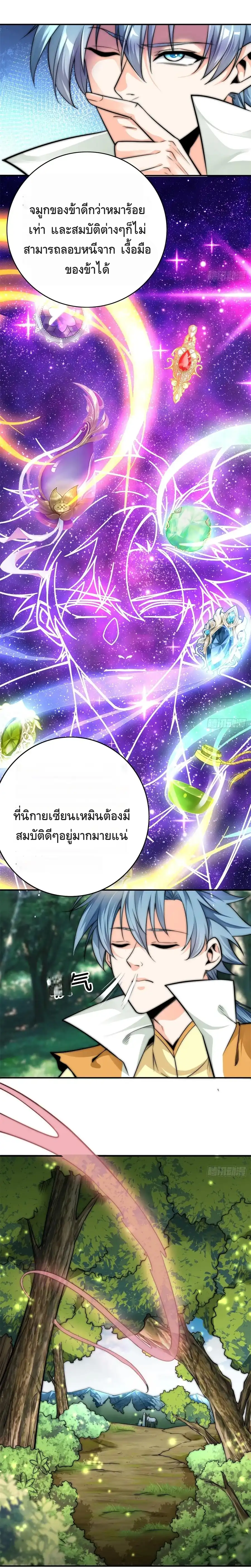 สามสหายสุดแปลกอยากเป็นเซียน ตอนที่ 2 หน้า 24