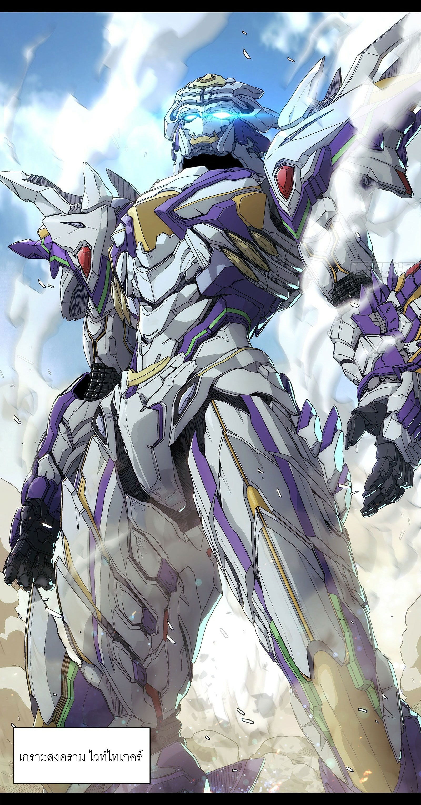 พันธสัญญาสงครามเหล็ก ตอนที่ 2 หน้า 6