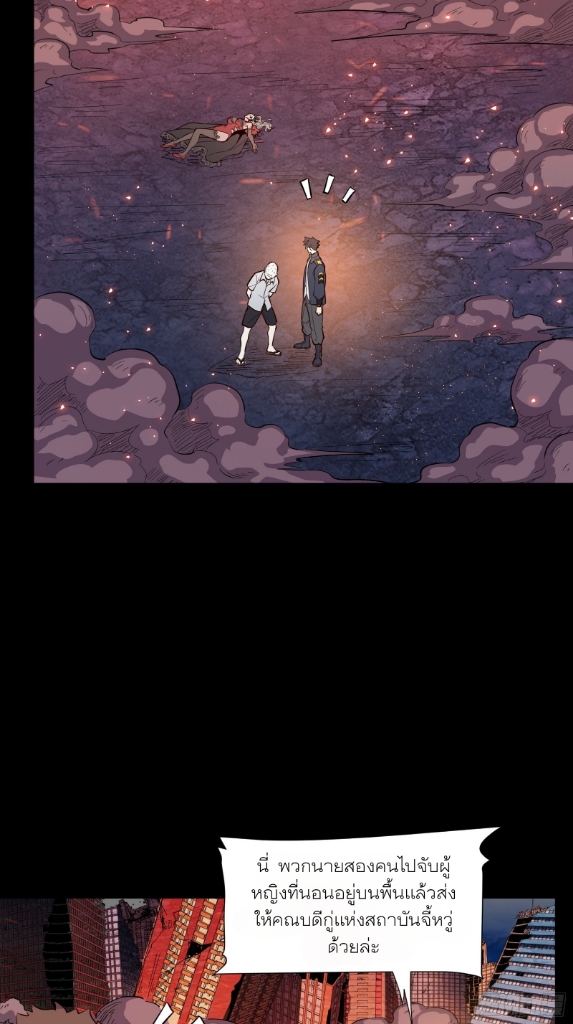 Legend of Star Genera ชนจีน ตอนที่ 59 หน้า 27