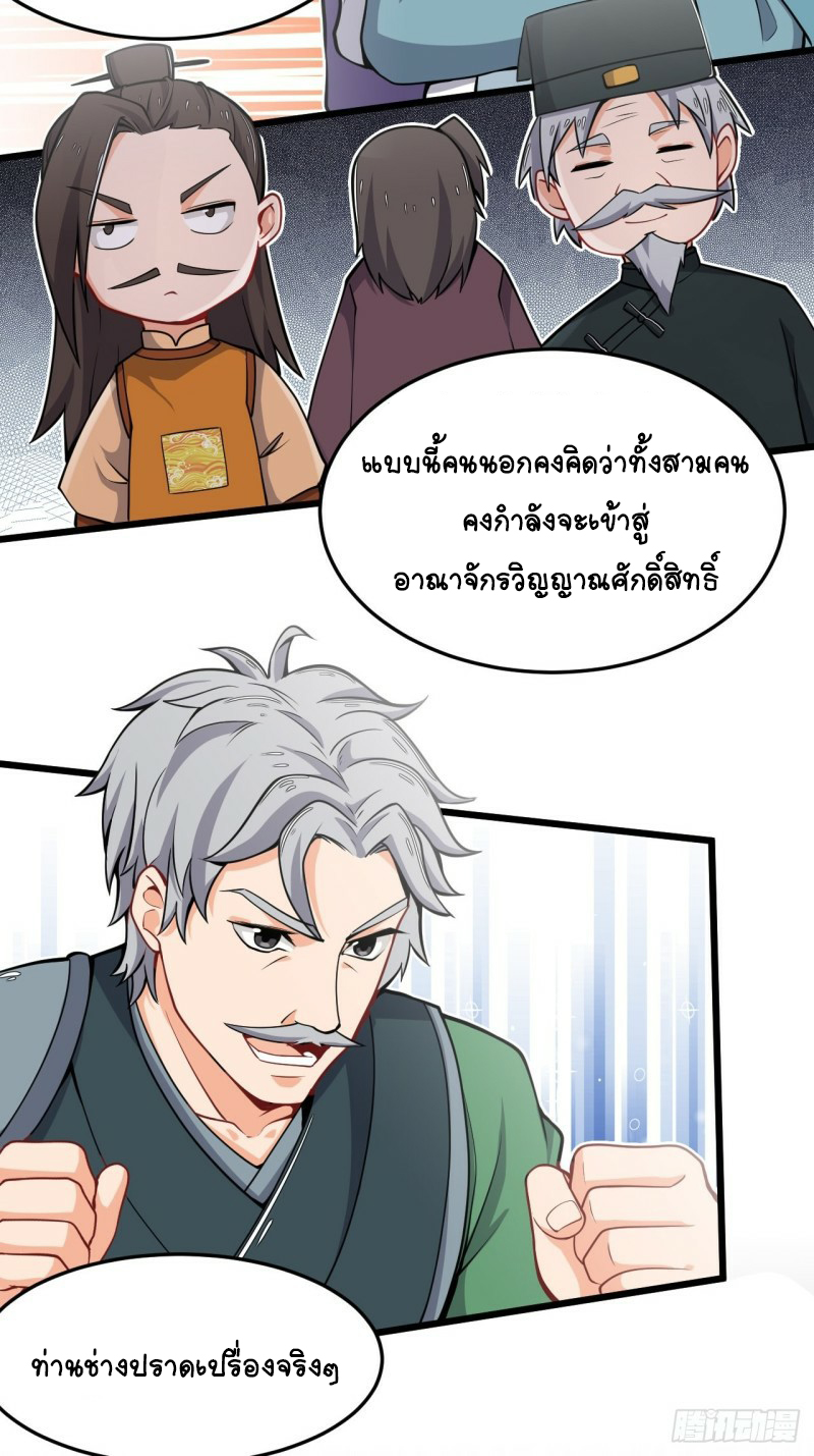 อาณาจักรสัตว์อสูรแห่งจิตวิญญาณ ตอนที่ 29 หน้า 18
