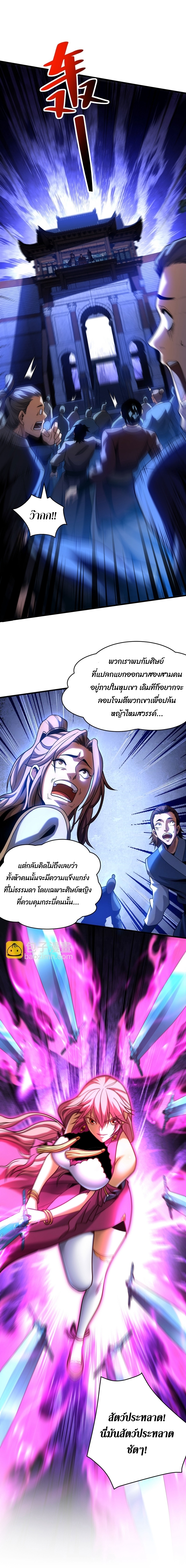 ข้าขอบ่มเพาะศิษย์แบบชิวๆ ก็แล้วกัน! (ชนจีน) ตอนที่ 64 หน้า 2