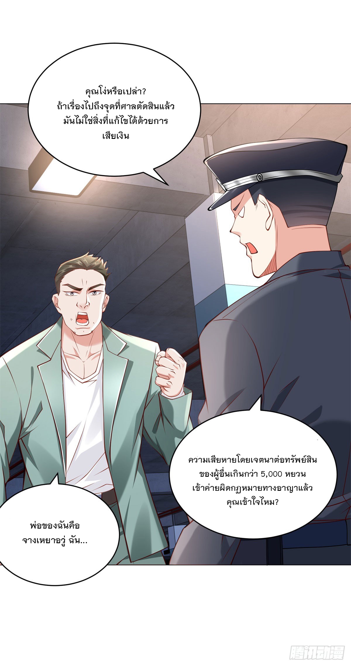 ฉันมีระบบเรียกรถในตำนานสุดเทพ ตอนที่ 14 หน้า 10