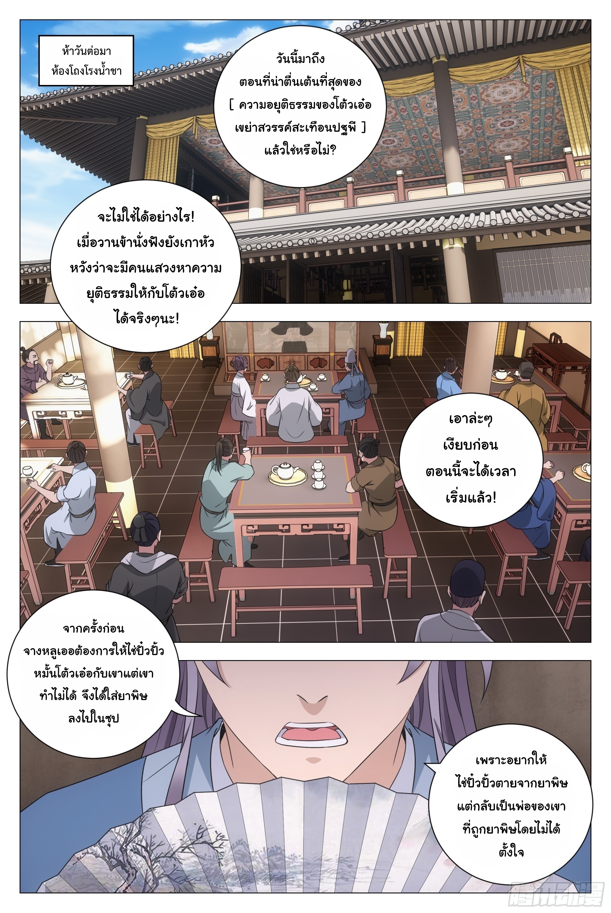 Great Zhou Immort Officials - ข้าราชการอมตะ ตอนที่ 154 หน้า 5