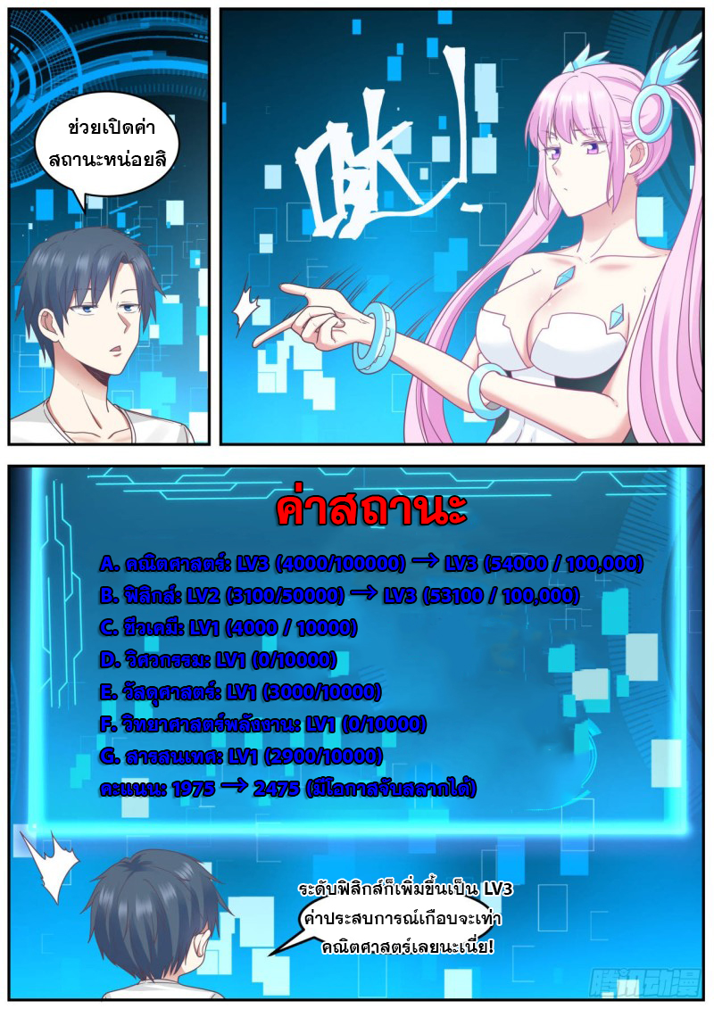 God student ตอนที่ 81 หน้า 12