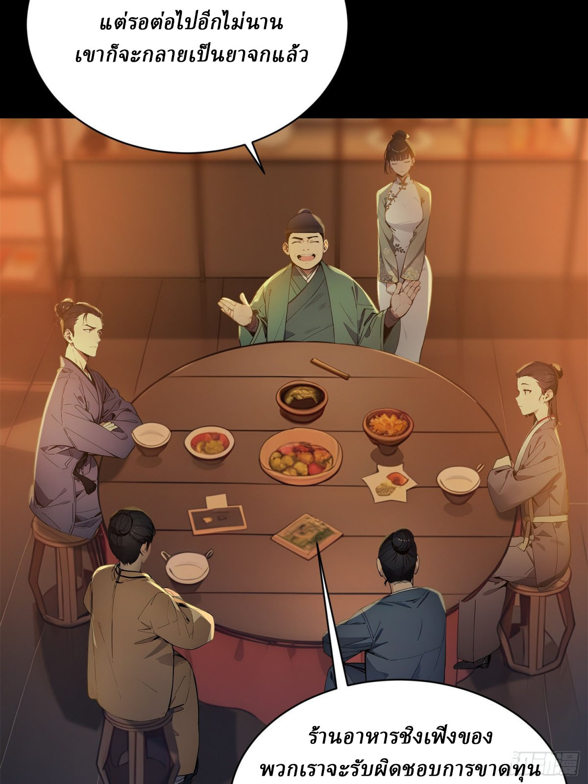 I Really Don’t Want to be a Saint ตอนที่ 10 หน้า 40