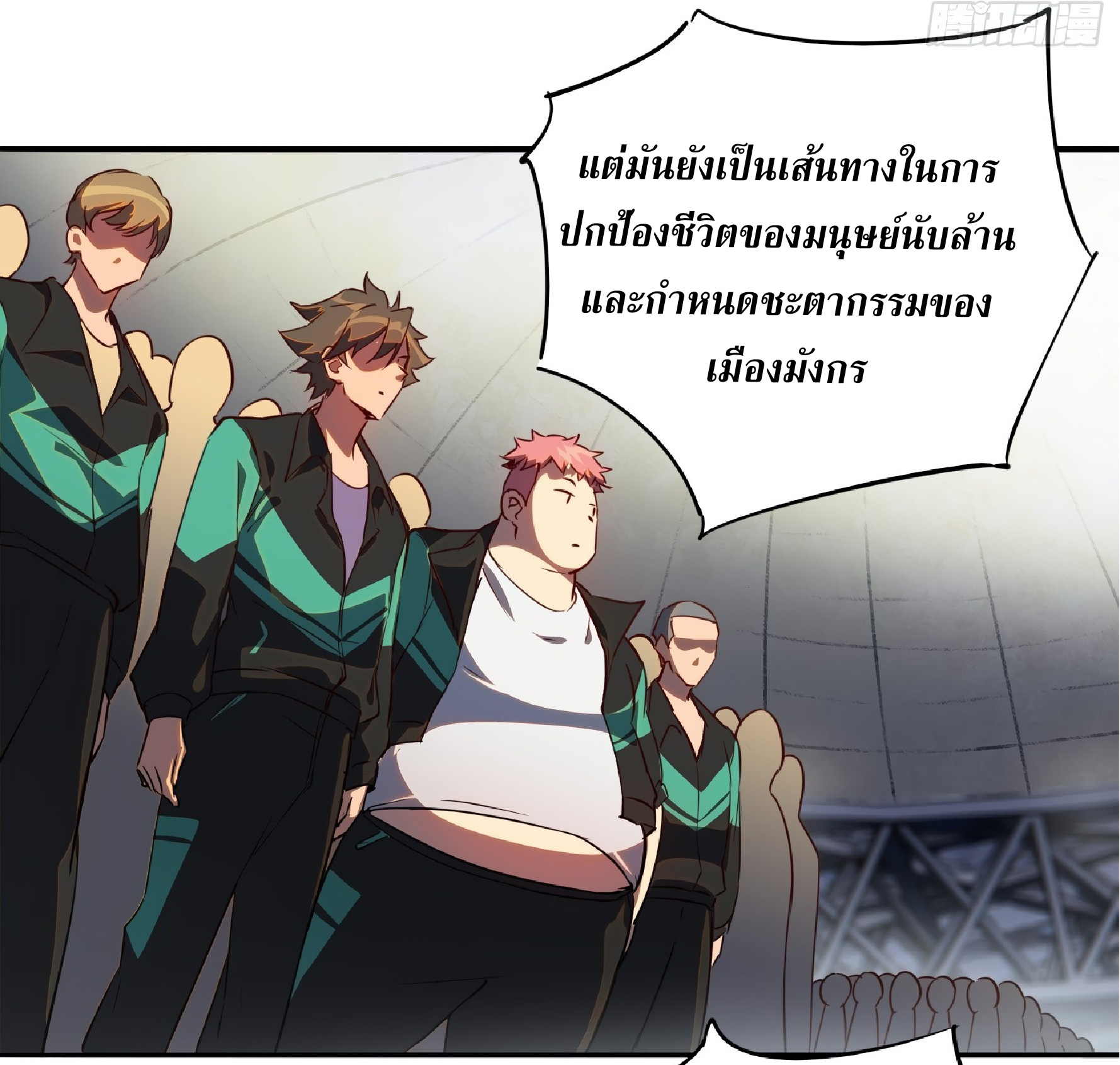 The People On Earth Are Too Ferocious ตอนที่ 53 หน้า 9