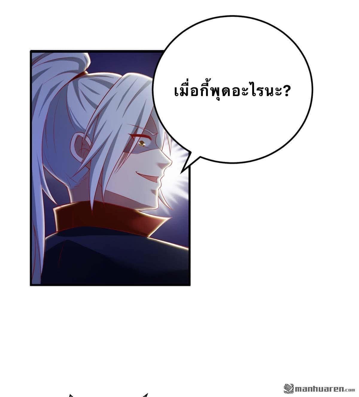 ระบบเทพเเห่งการกลืนกิน ตอนที่ 7 หน้า 8