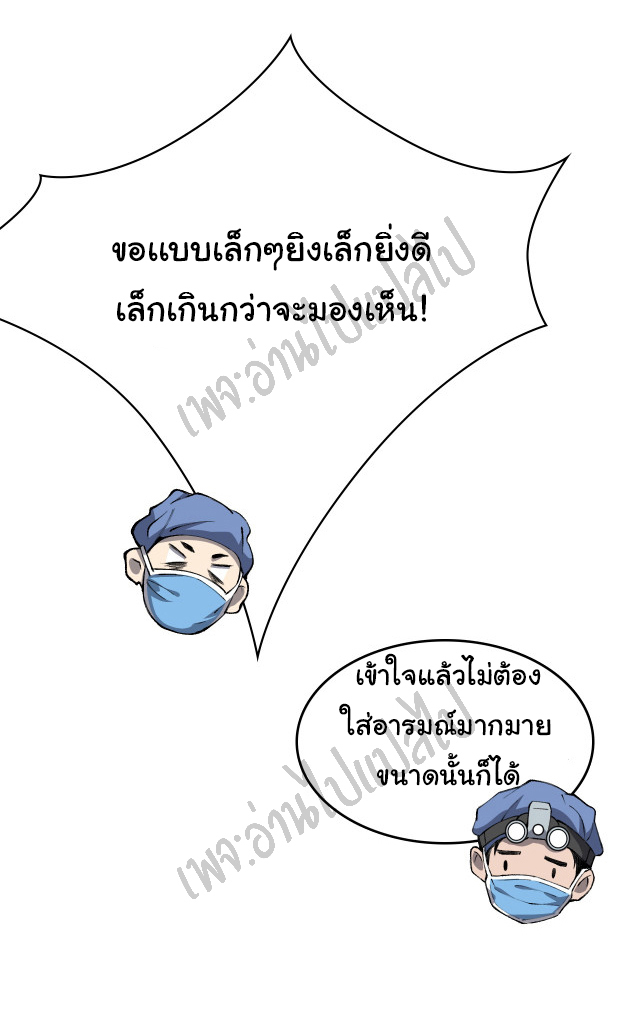 สุดยอดระบบของหมอหลิงหรัน ตอนที่ 54 หน้า 11