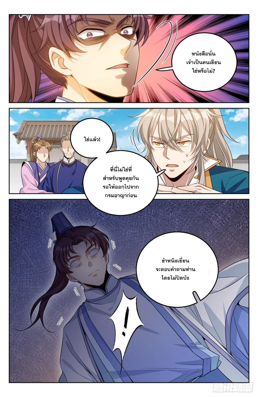 ผู้พิทักษ์รัตติกาล ตอนที่ 36 หน้า 7