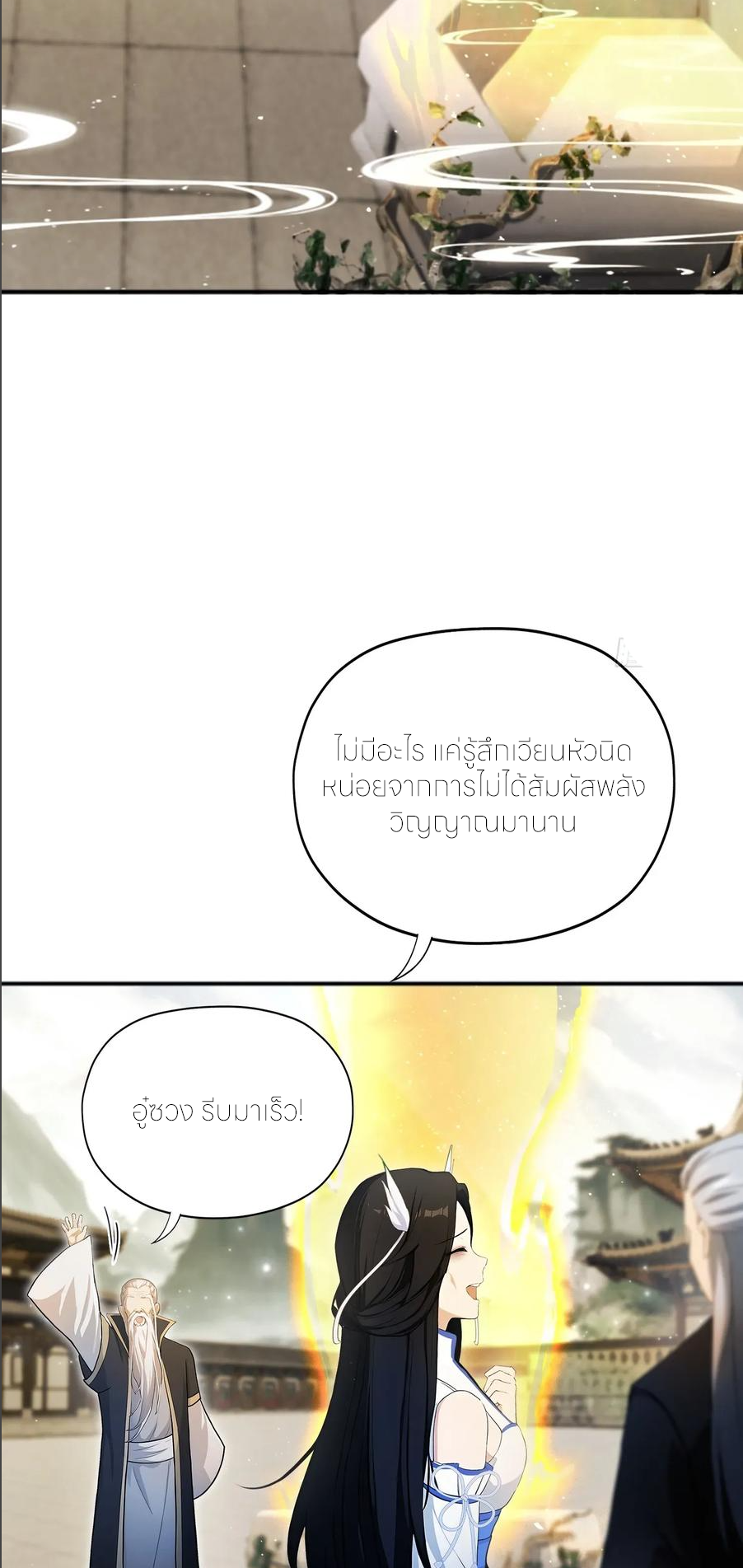 ฉันเป็นไม่รู้ตัวเองว่าโหด~ ตอนที่ 66 หน้า 35