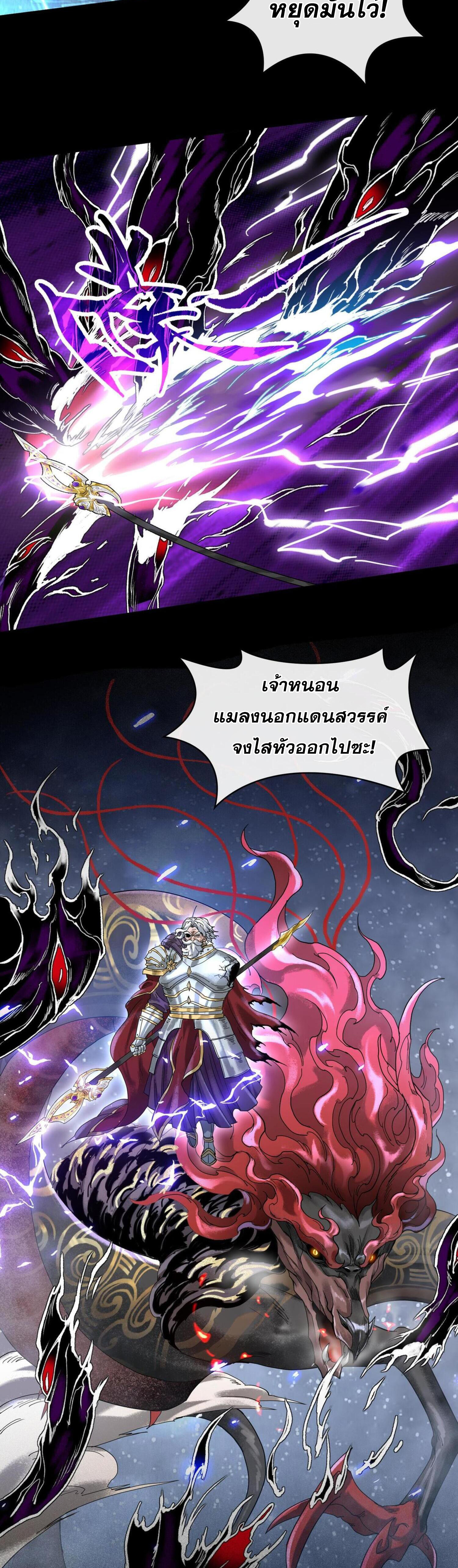 ปรามาสแห่งเทพ ตอนที่ 1 หน้า 18