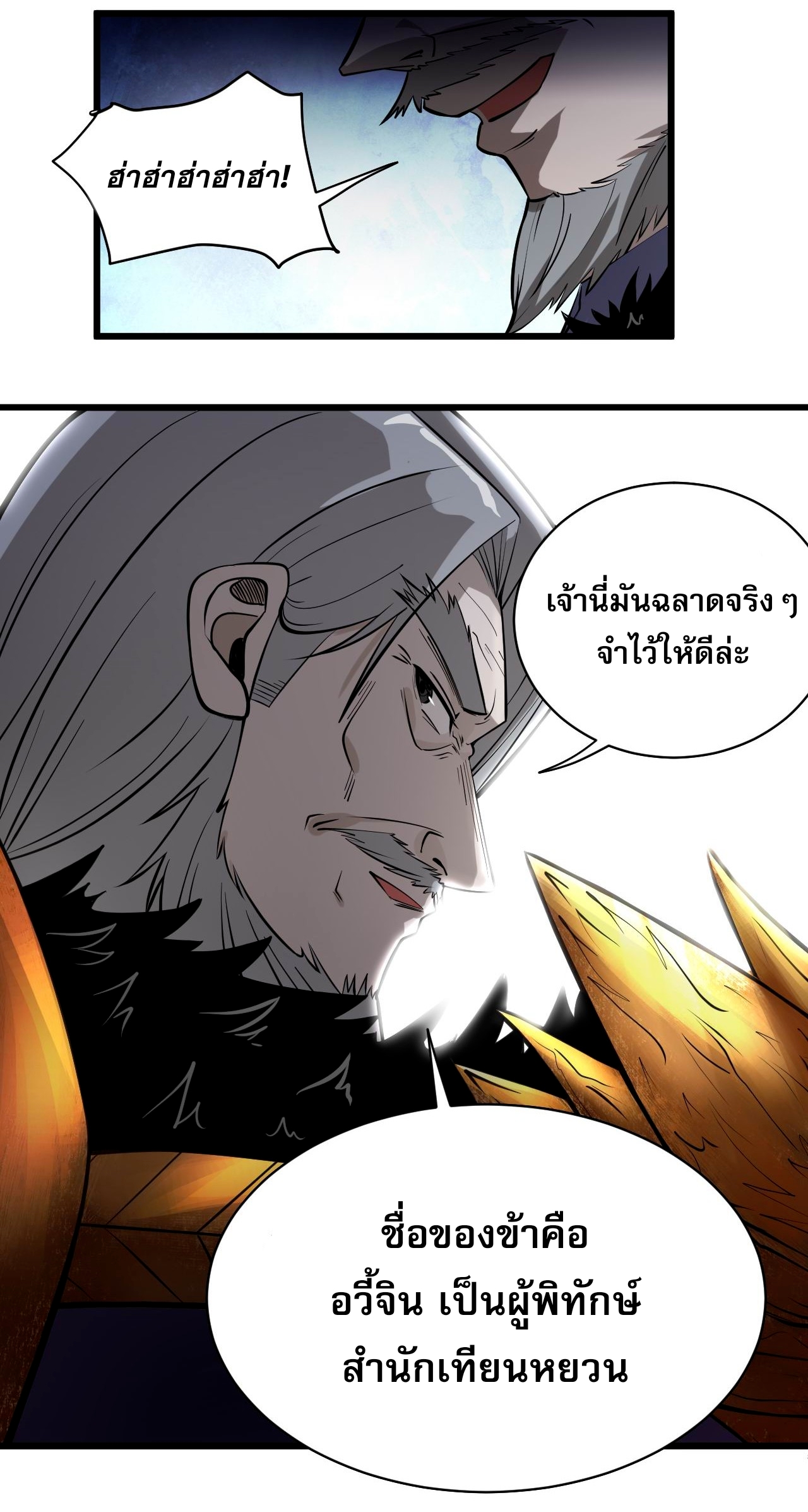 ระบบกลืนกินขั้นสุดยอด ตอนที่ 2 หน้า 81