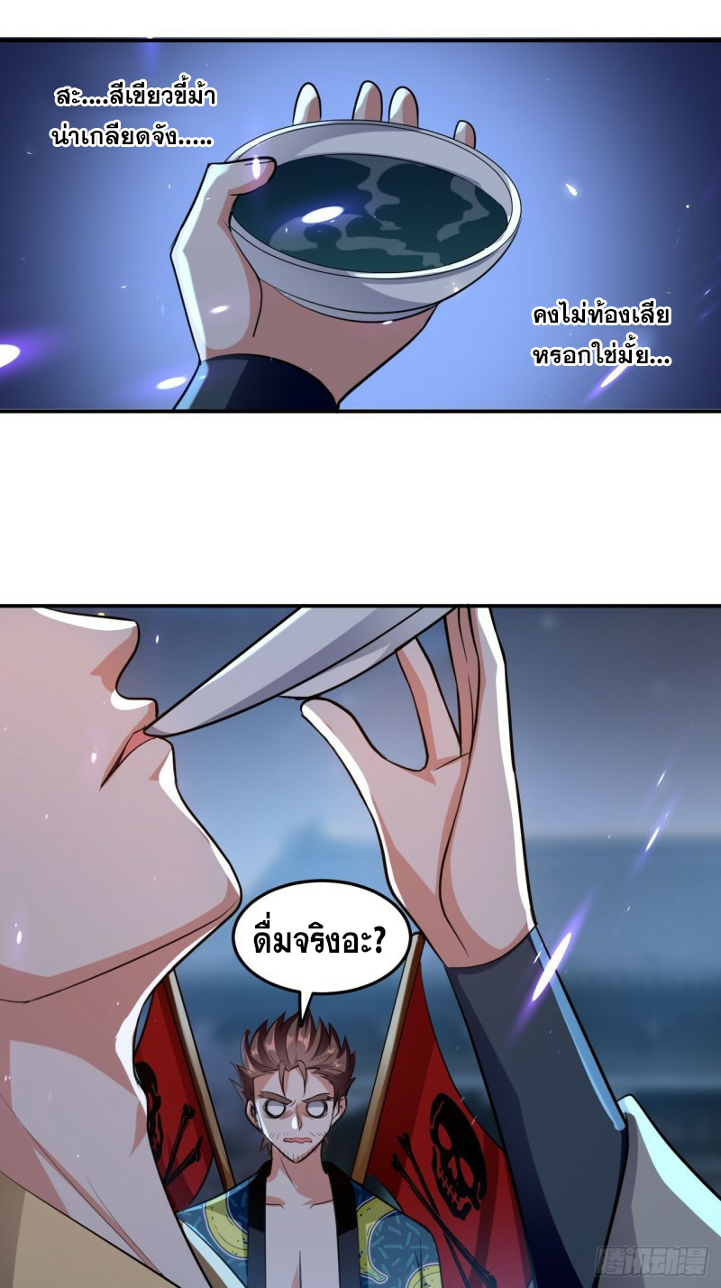 The ultimate son-in-law from different world ตอนที่ 82 หน้า 36