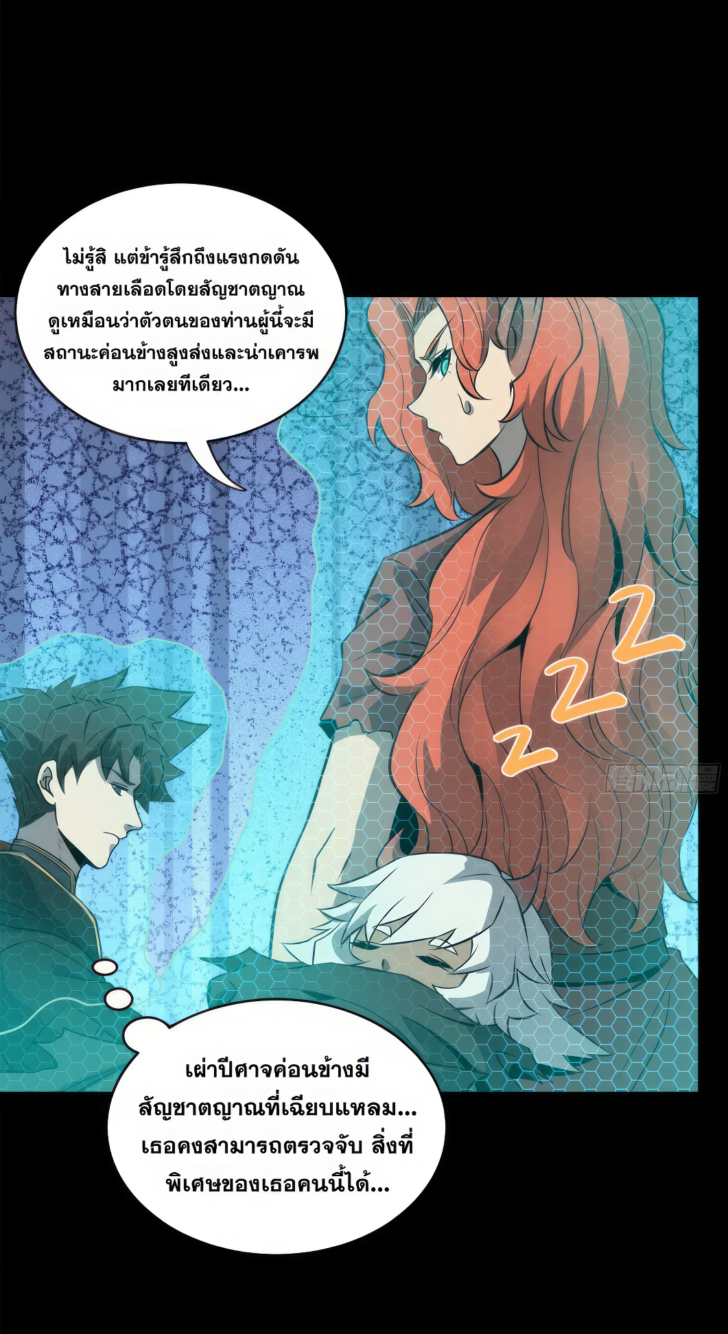 Legend of Star Genera ชนจีน ตอนที่ 165 หน้า 22