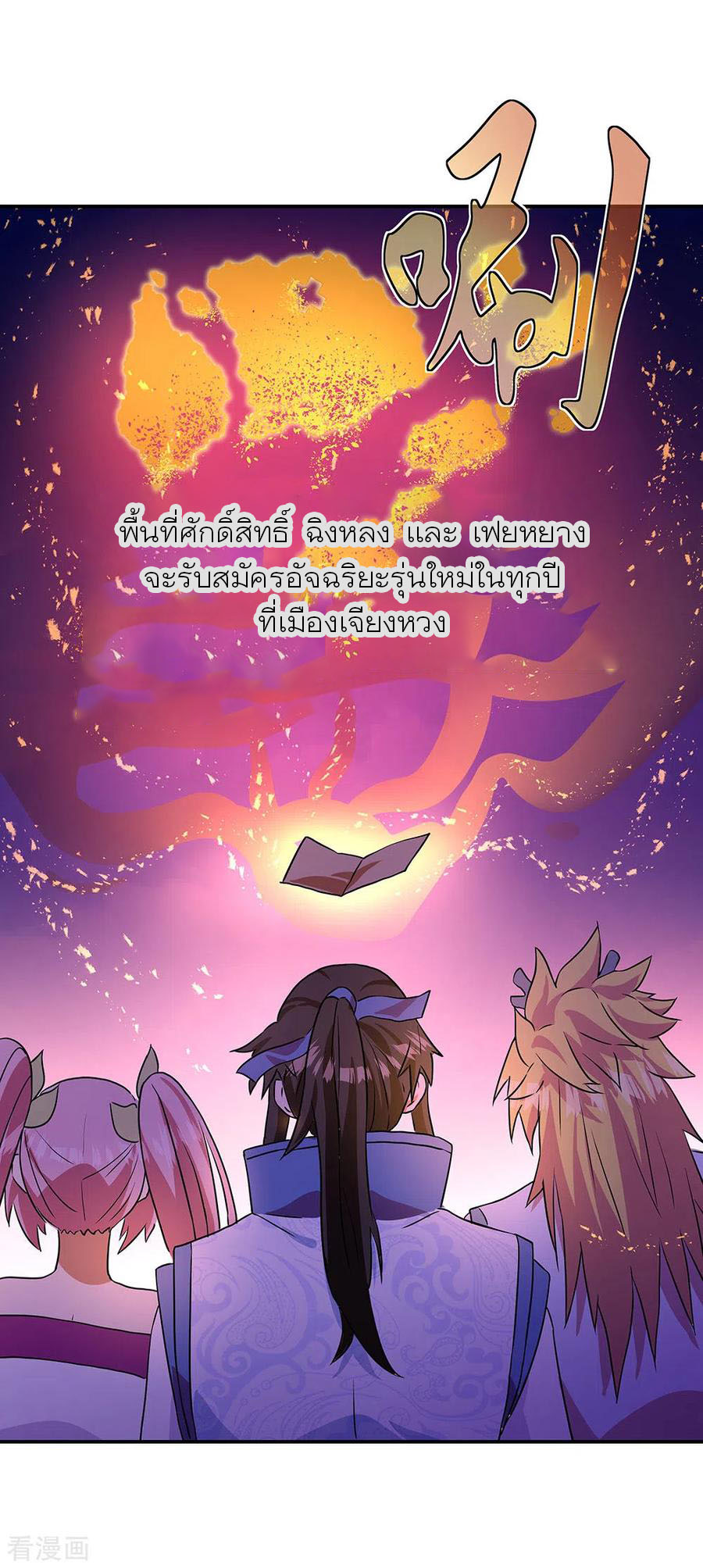 peerless battle spirit ตอนที่ 252 หน้า 17