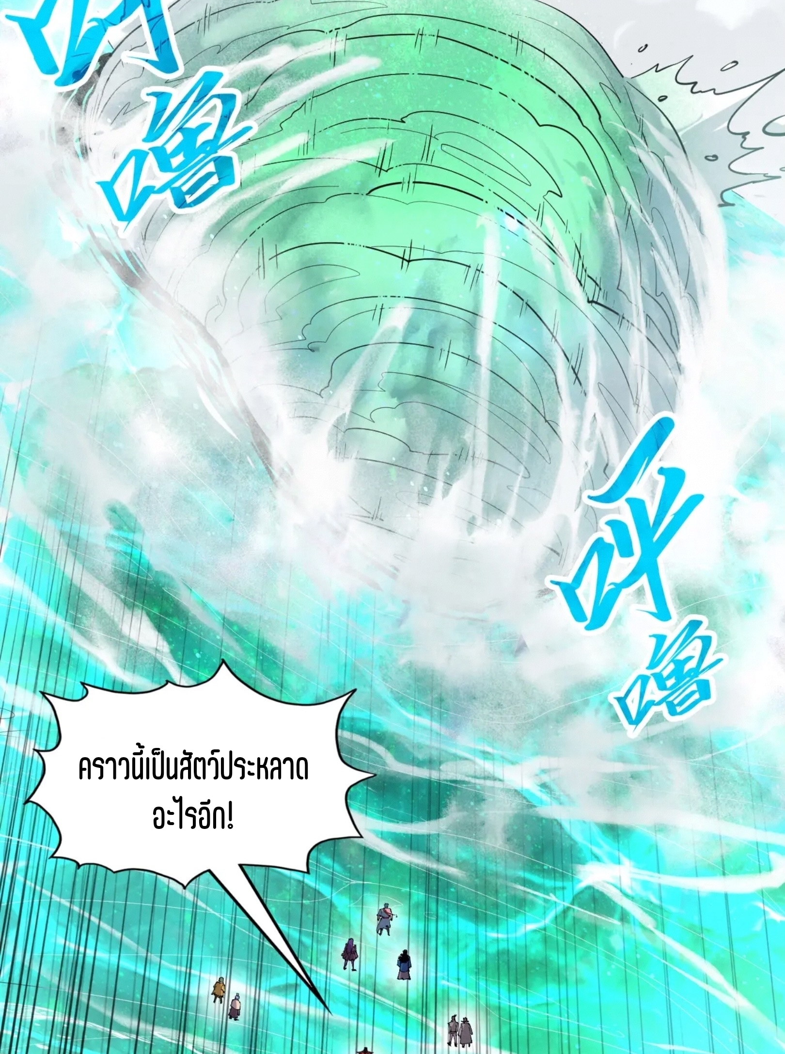 มหาเทพนิรันดร์กาล ตอนที่ 174 หน้า 23