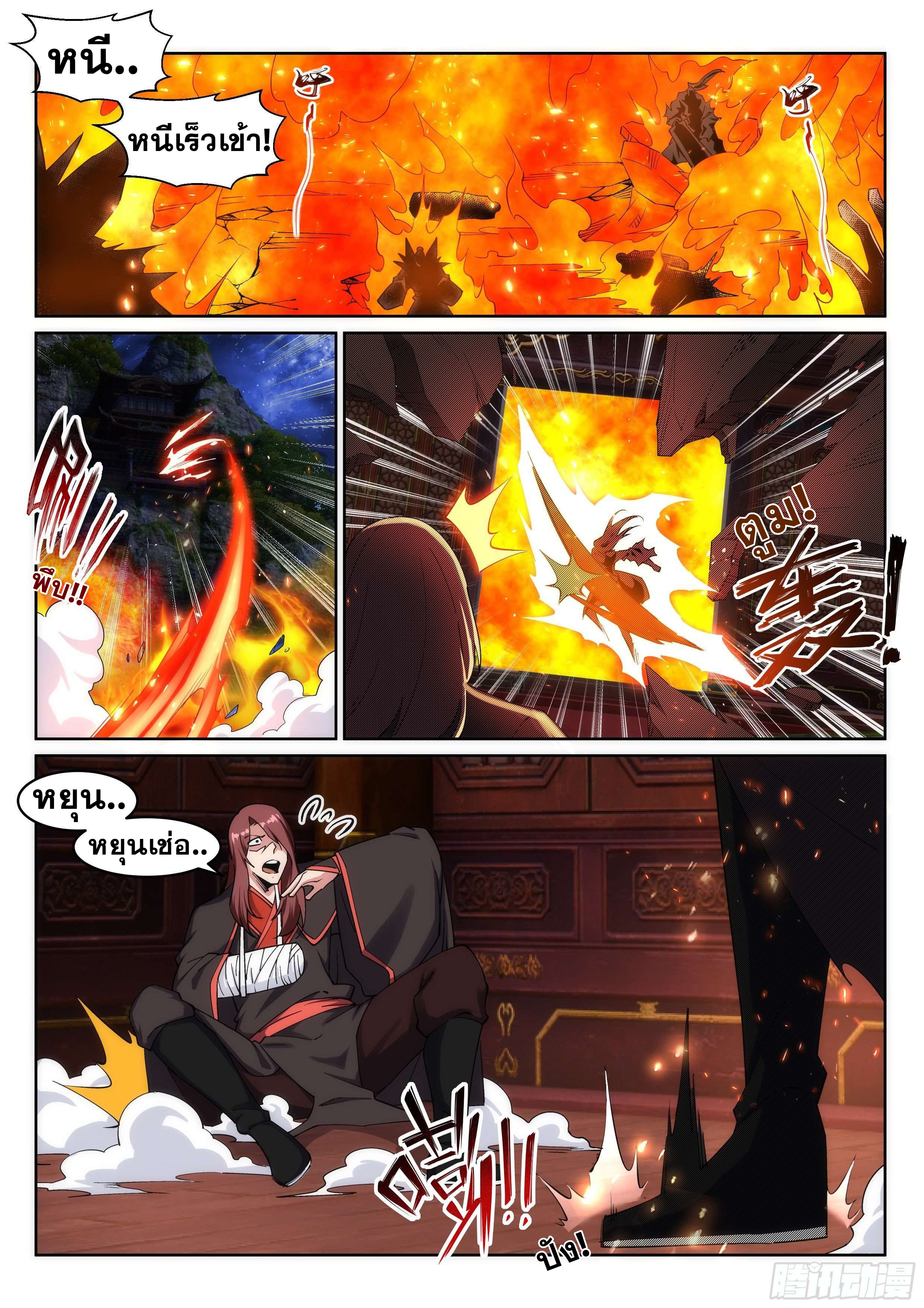 Against the Gods - อสูรพลิกฟ้า ตอนที่ 194 หน้า 7