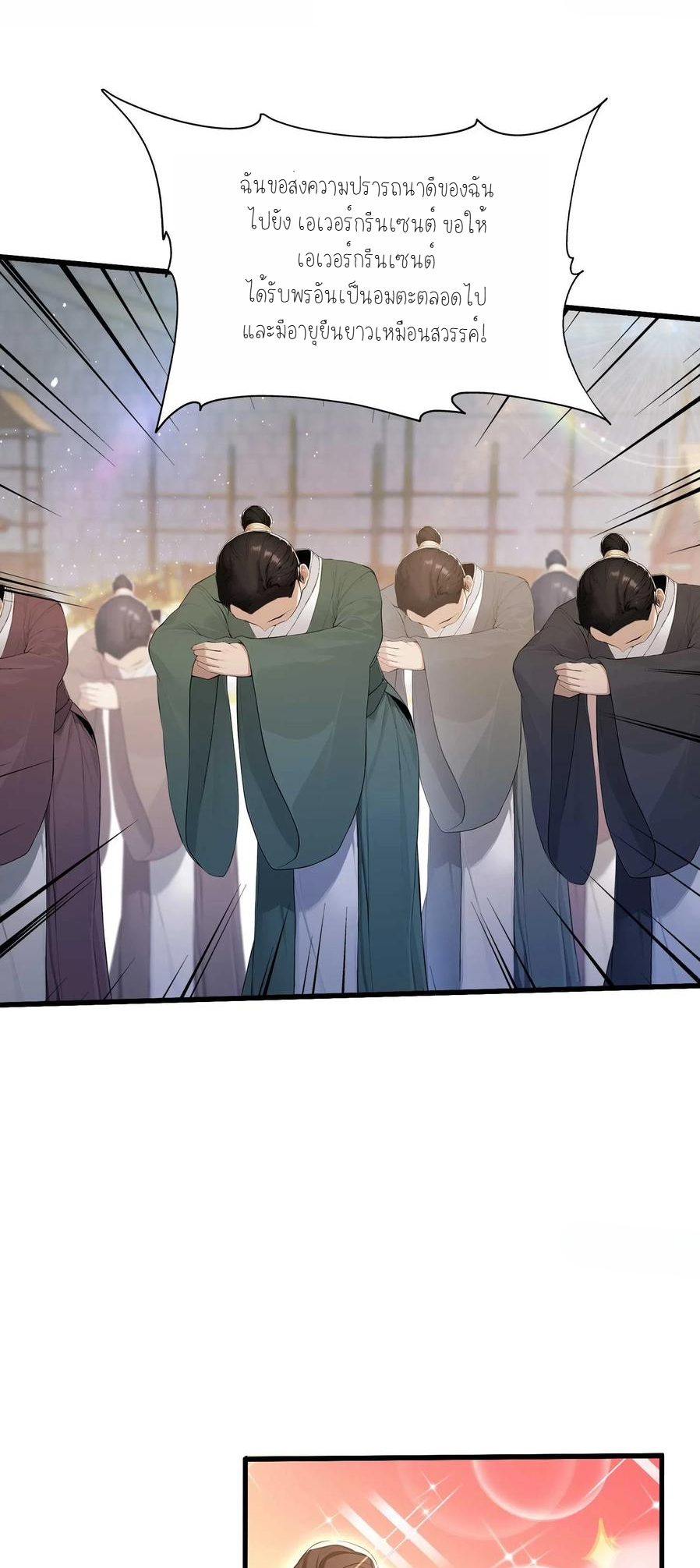 ฉันเป็นไม่รู้ตัวเองว่าโหด~ ตอนที่ 16 หน้า 8