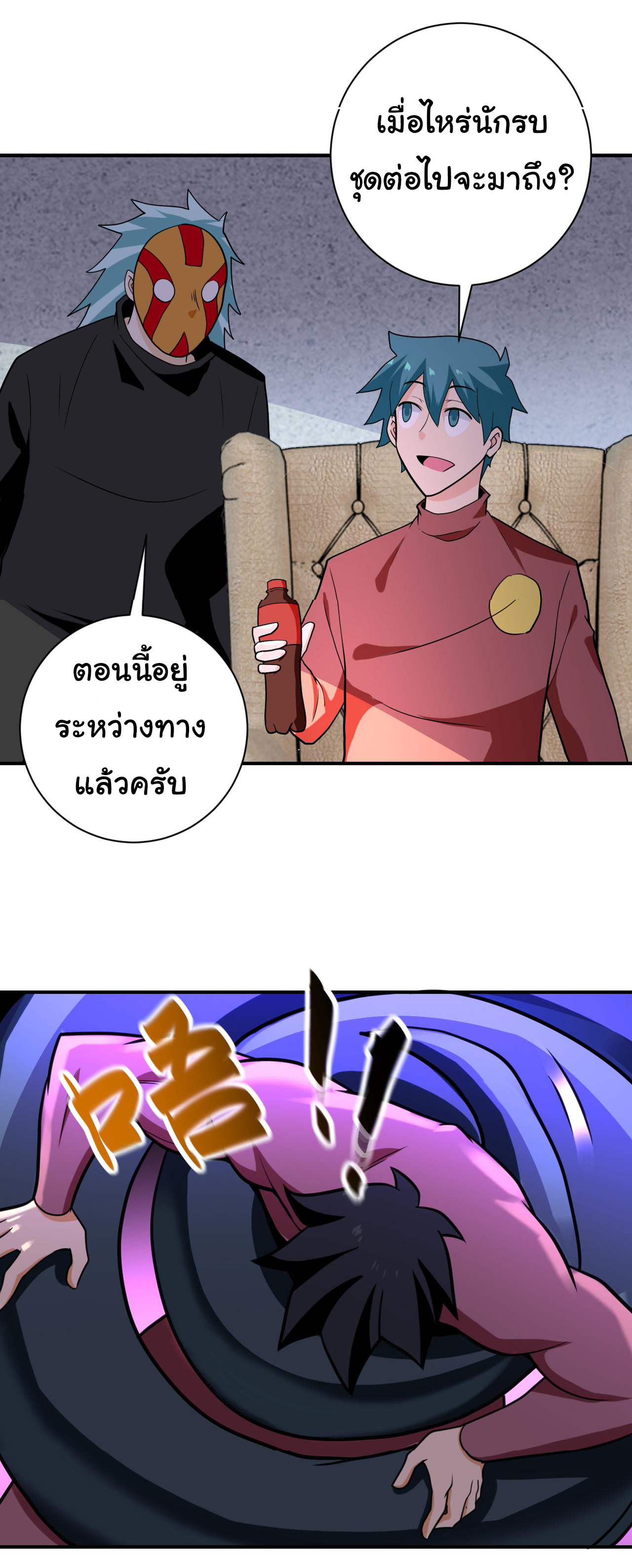 Apocalyptic Super System ตอนที่ 293 หน้า 22