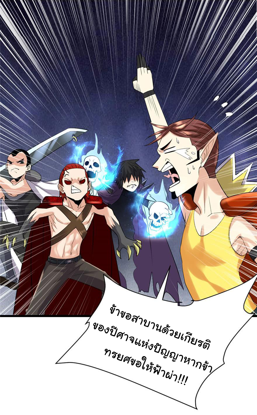 I might be a fake fairy ตอนที่ 43 หน้า 21