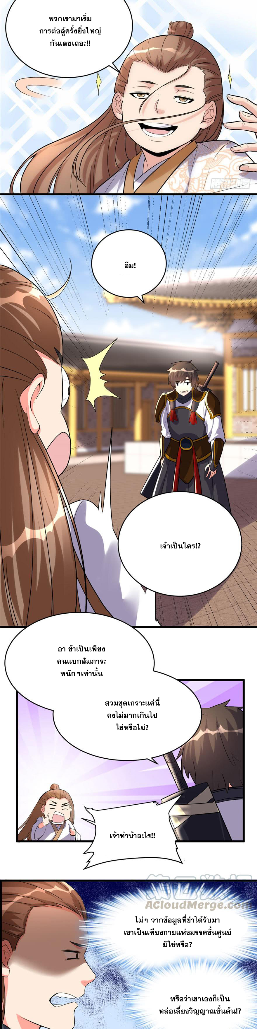 นี่น่ะหรือ....ระบบบำเพ็ญเซียน? ตอนที่ 11 หน้า 2