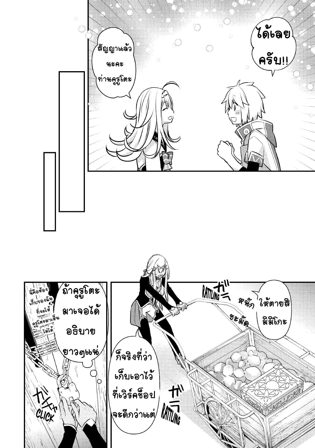 Kanchigai No Atelier Master ตอนที่ 18 หน้า 6