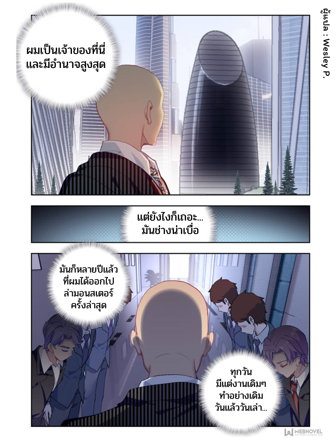Swallowed star ศึกล้างดวงดาว ตอนที่ 15 หน้า 5