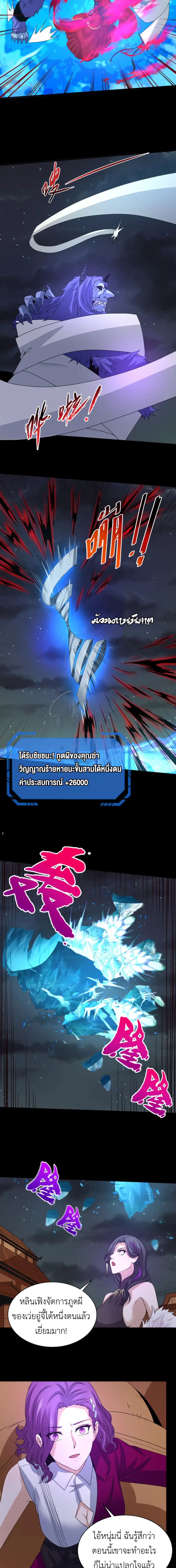Era of the Haunted - ยุคสมัยแห่งภูตผี ตอนที่ 116 หน้า 4