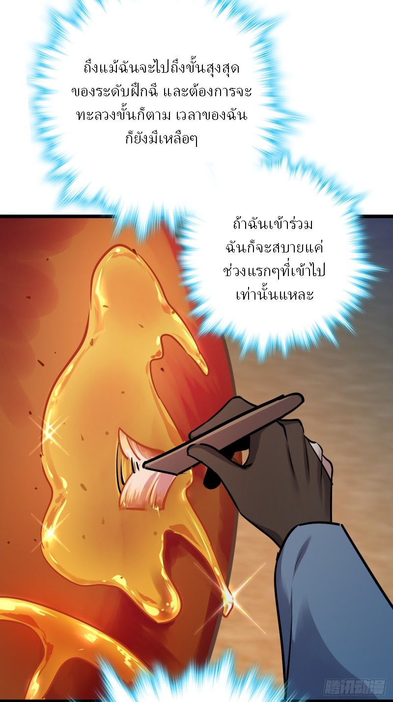 My Master Only Breaks Through Every Time the Limit Is Reached ตอนที่ 3 หน้า 20