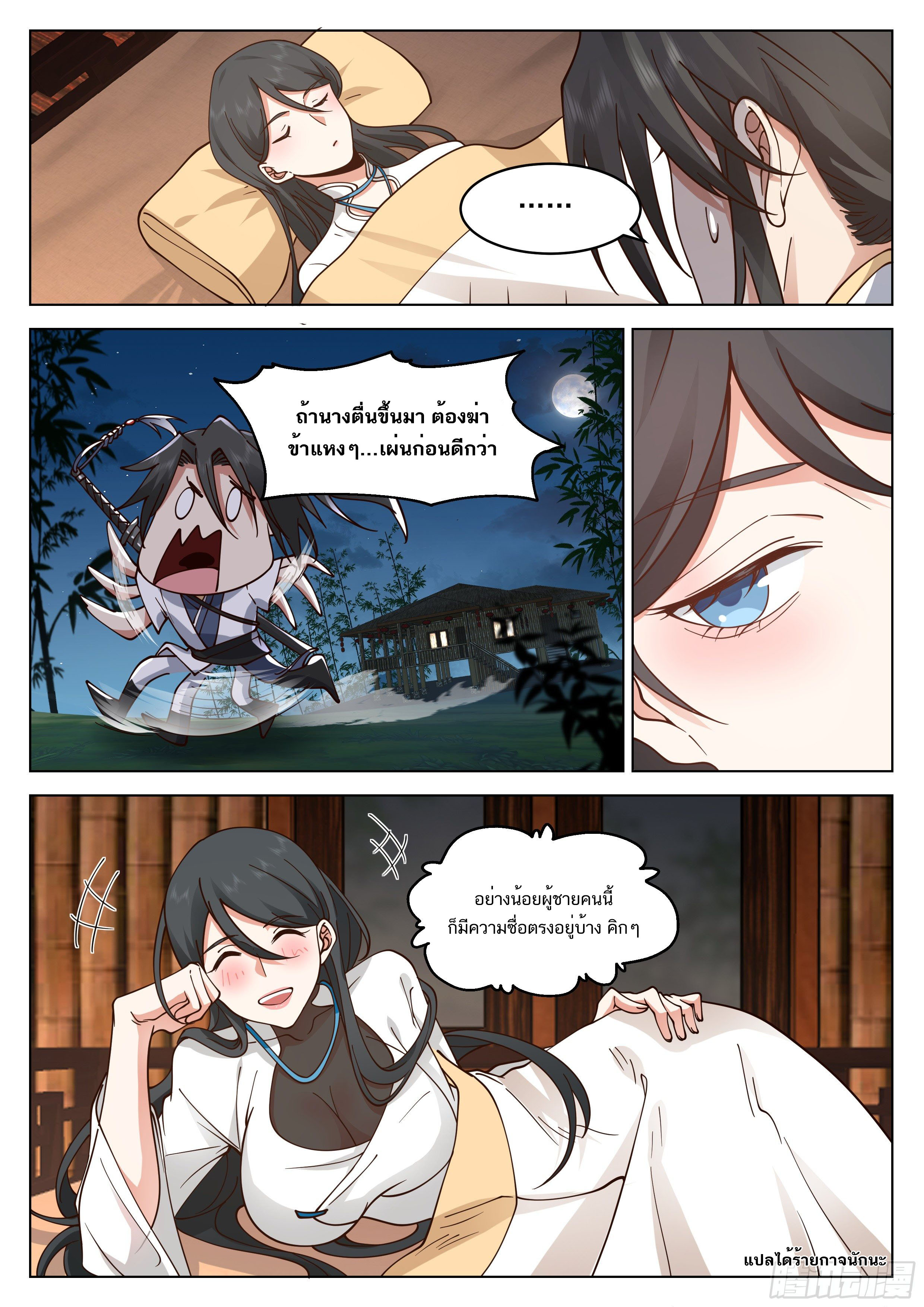 Great Sage of Humanity ตอนที่ 42 หน้า 12