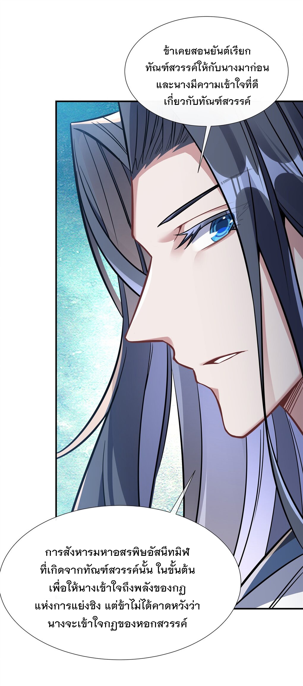 ศิษย์ของข้าล้วนมีอนาคตที่ยิ่งใหญ่ (ชนจีน) ตอนที่ 90 หน้า 21