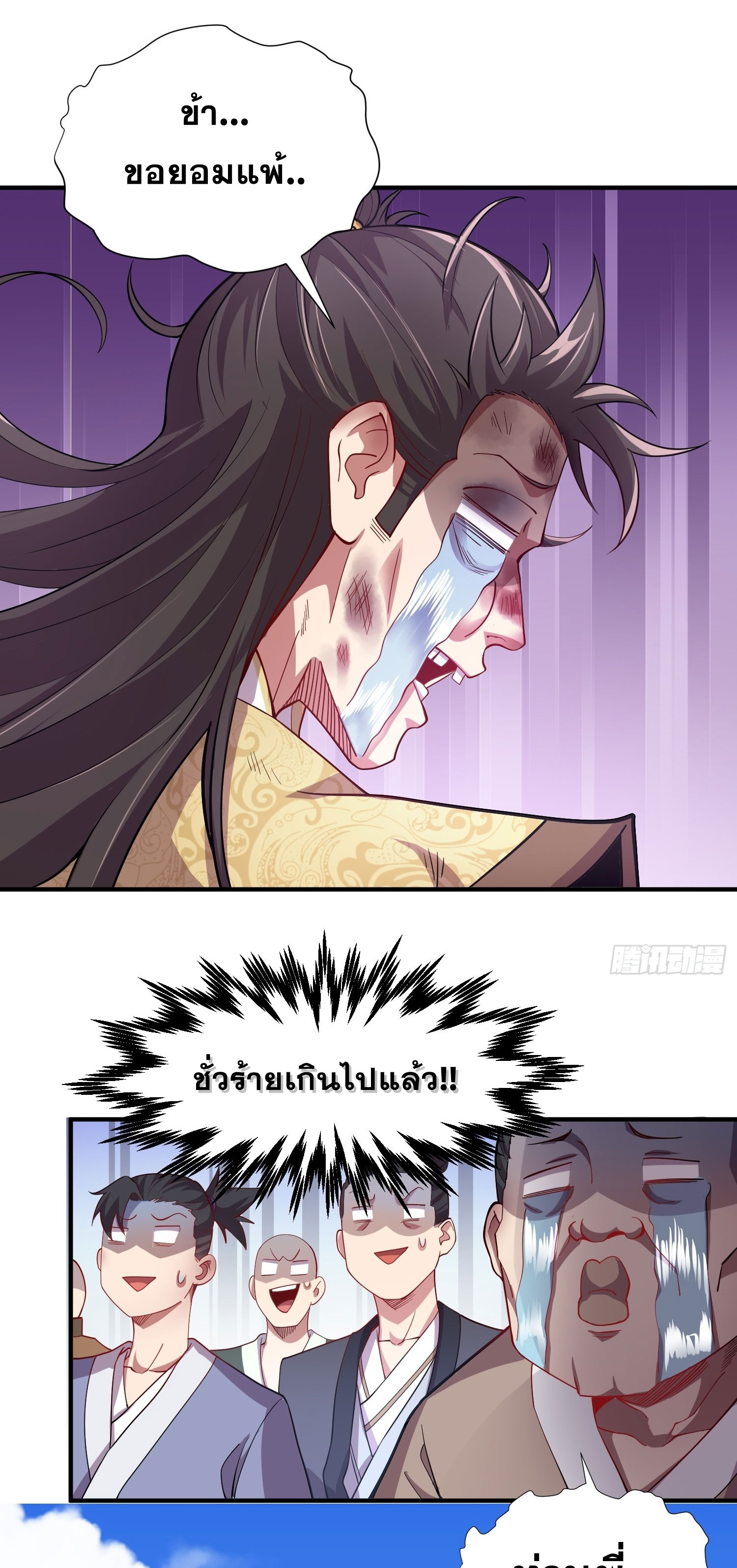 I Can Control All Opportunities ชนจีน ตอนที่ 10 หน้า 16