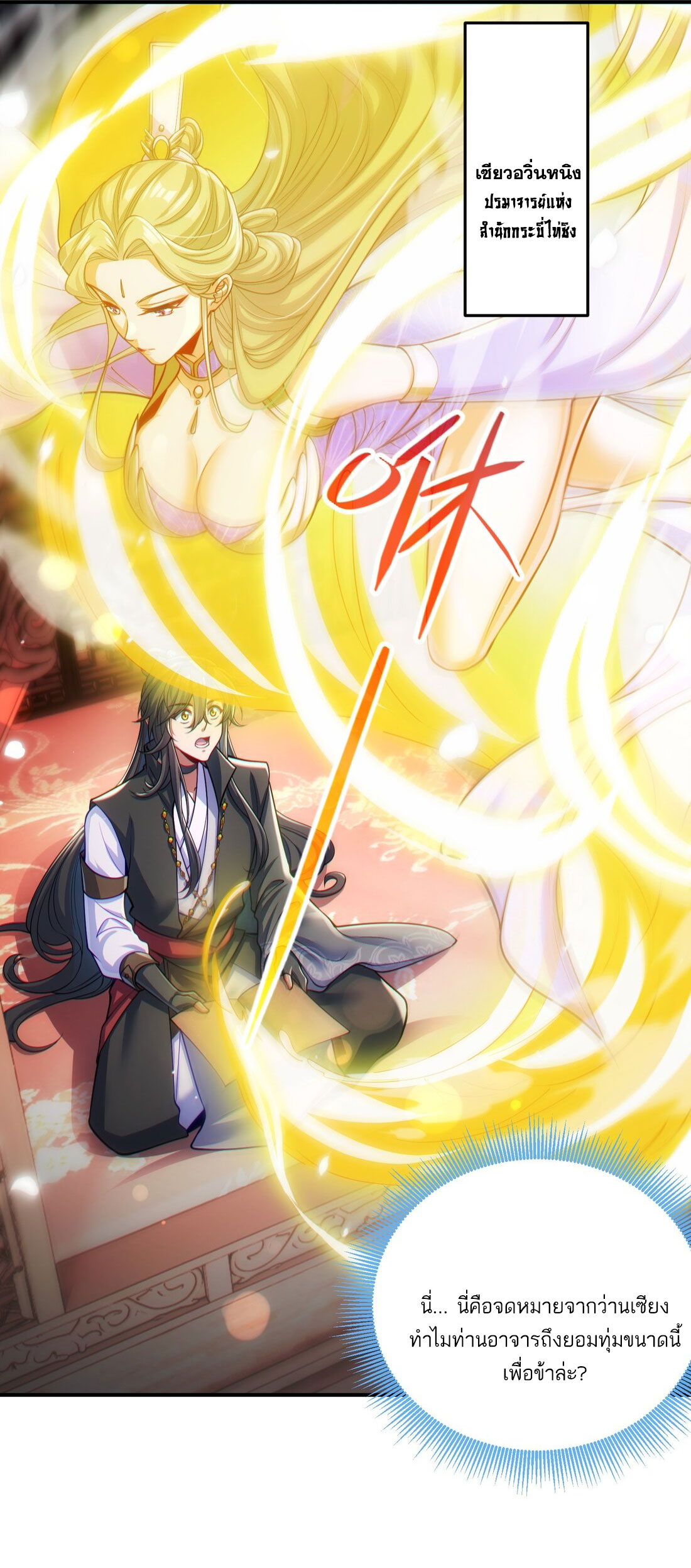 ได้โปรดเถอะนางฟ้า  ข้ามันก็แค่สหายเต๋าไร้ประโยชน์ ตอนที่ 5 หน้า 24