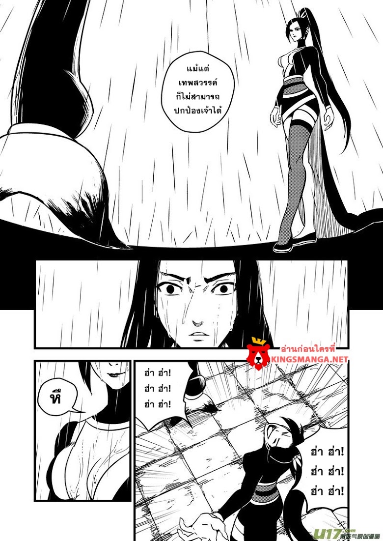 พยัคฆ์ X กระเรียน มหาเวทย์ผนึกมาร ตอนที่ 55 หน้า 3