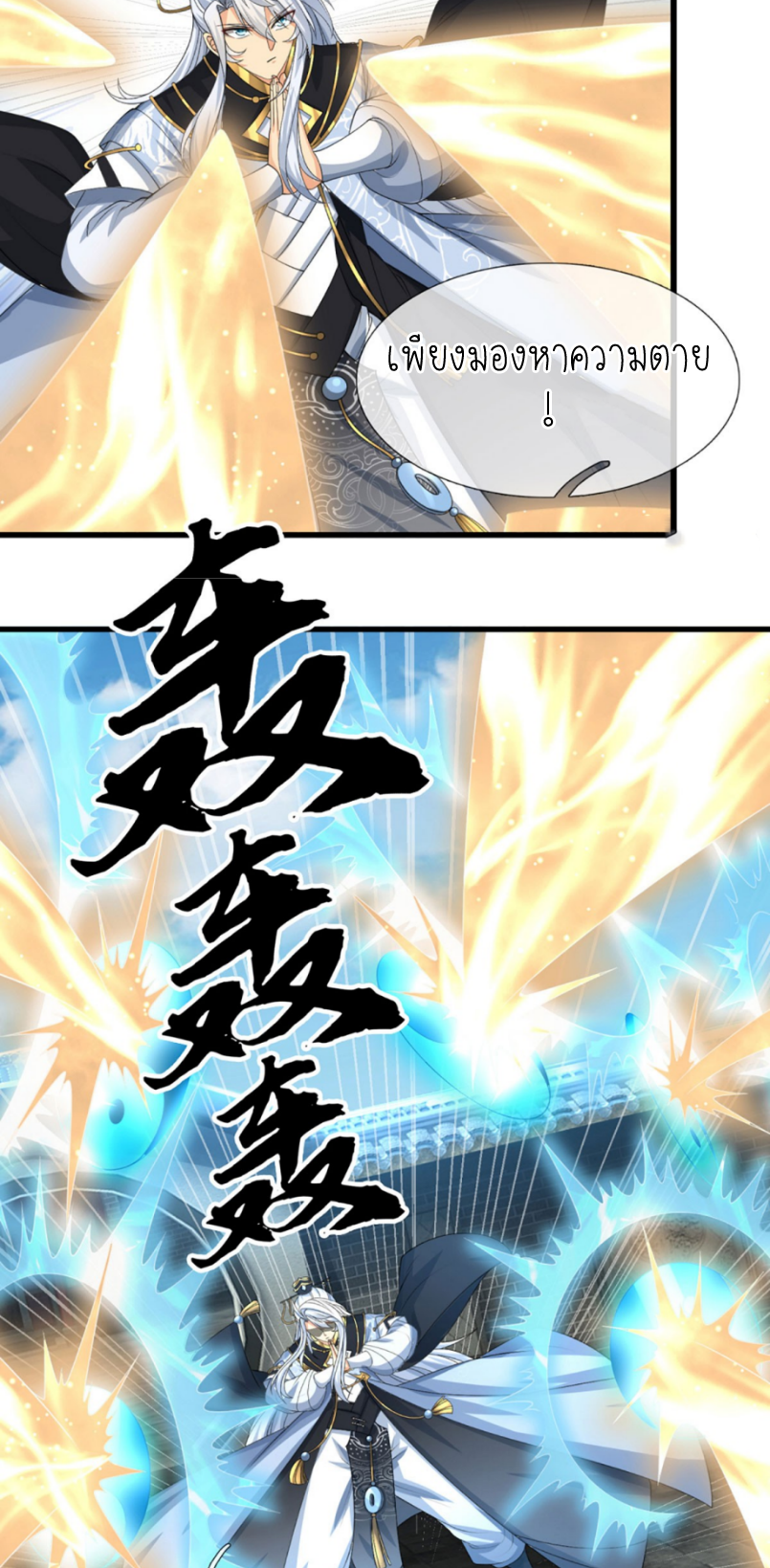 ปลุกร่างกาย ฉันอมตะ ตอนที่ 40 หน้า 3