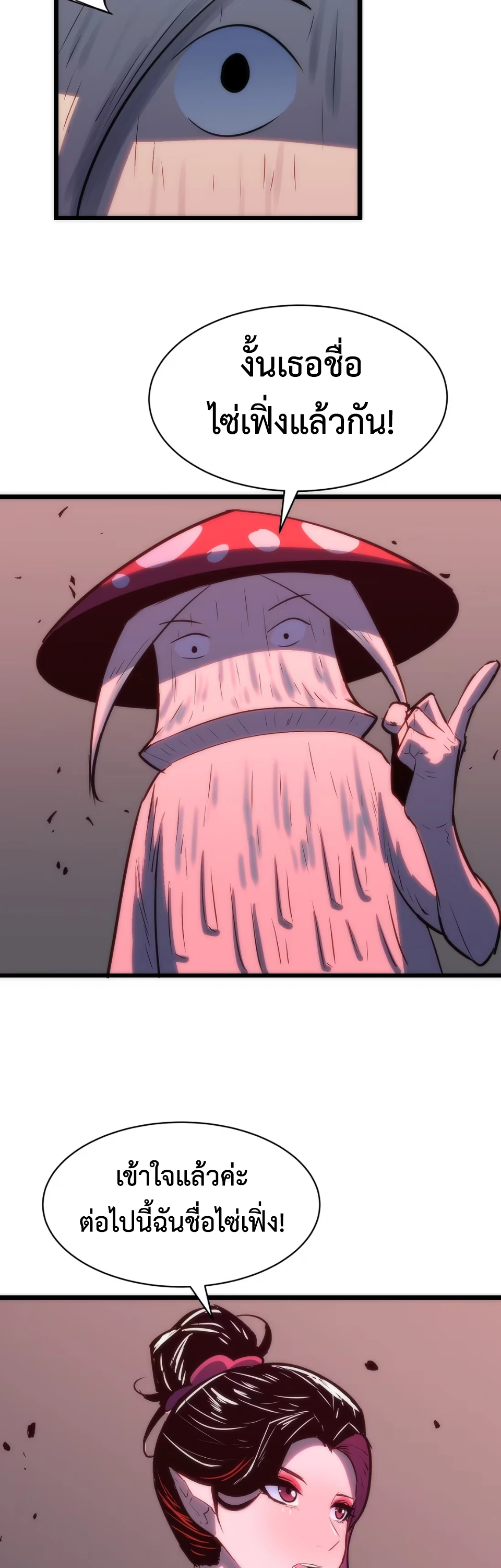 [ชน] การผงาดของราชาเห็ด - Rise of the Mushroom King ตอนที่ 2 หน้า 30