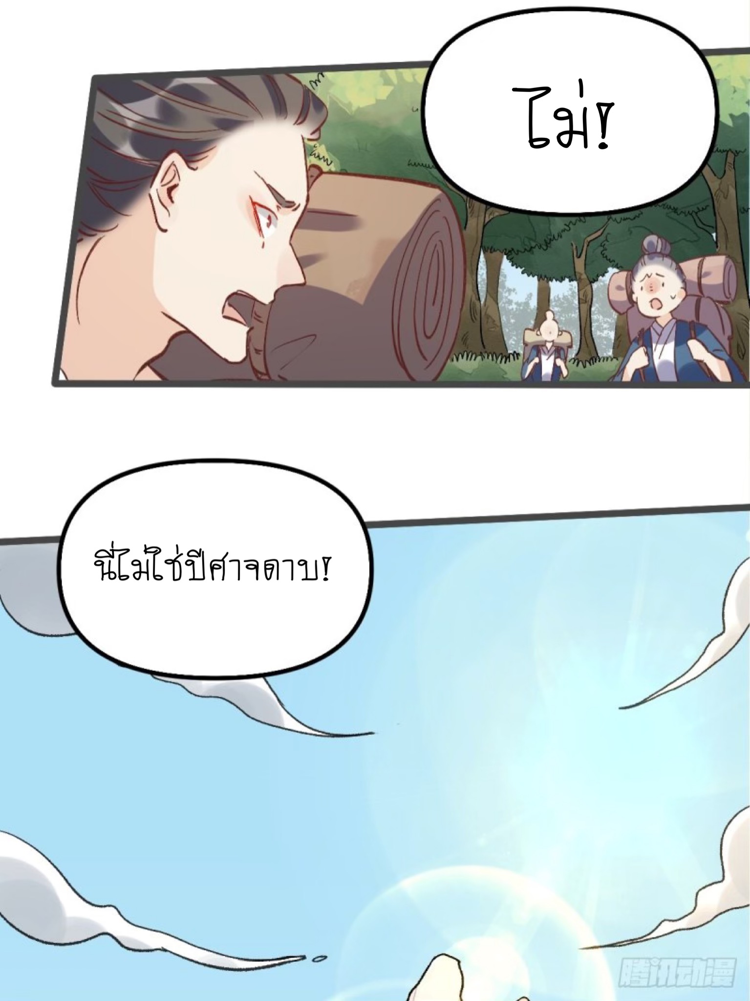 ปรากฎว่าข้ากลายเป็นเซียนที่ยิ่งใหญ่ซะได้ ตอนที่ 8 หน้า 47