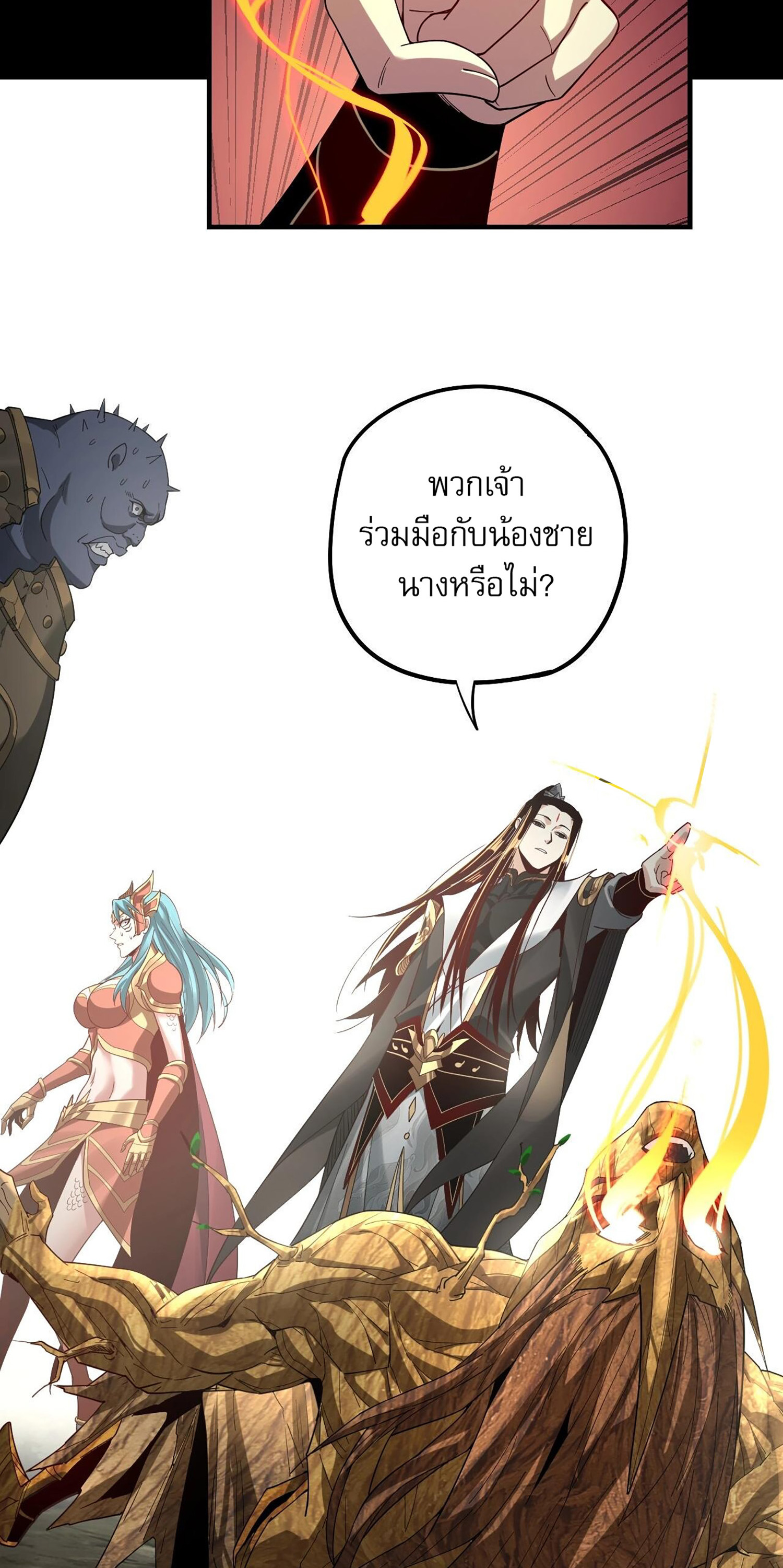 ข้าคือจอมวายร้ายผู้ยิ่งใหญ่ (ชนจีนก่อนใคร) ตอนที่ 59 หน้า 13