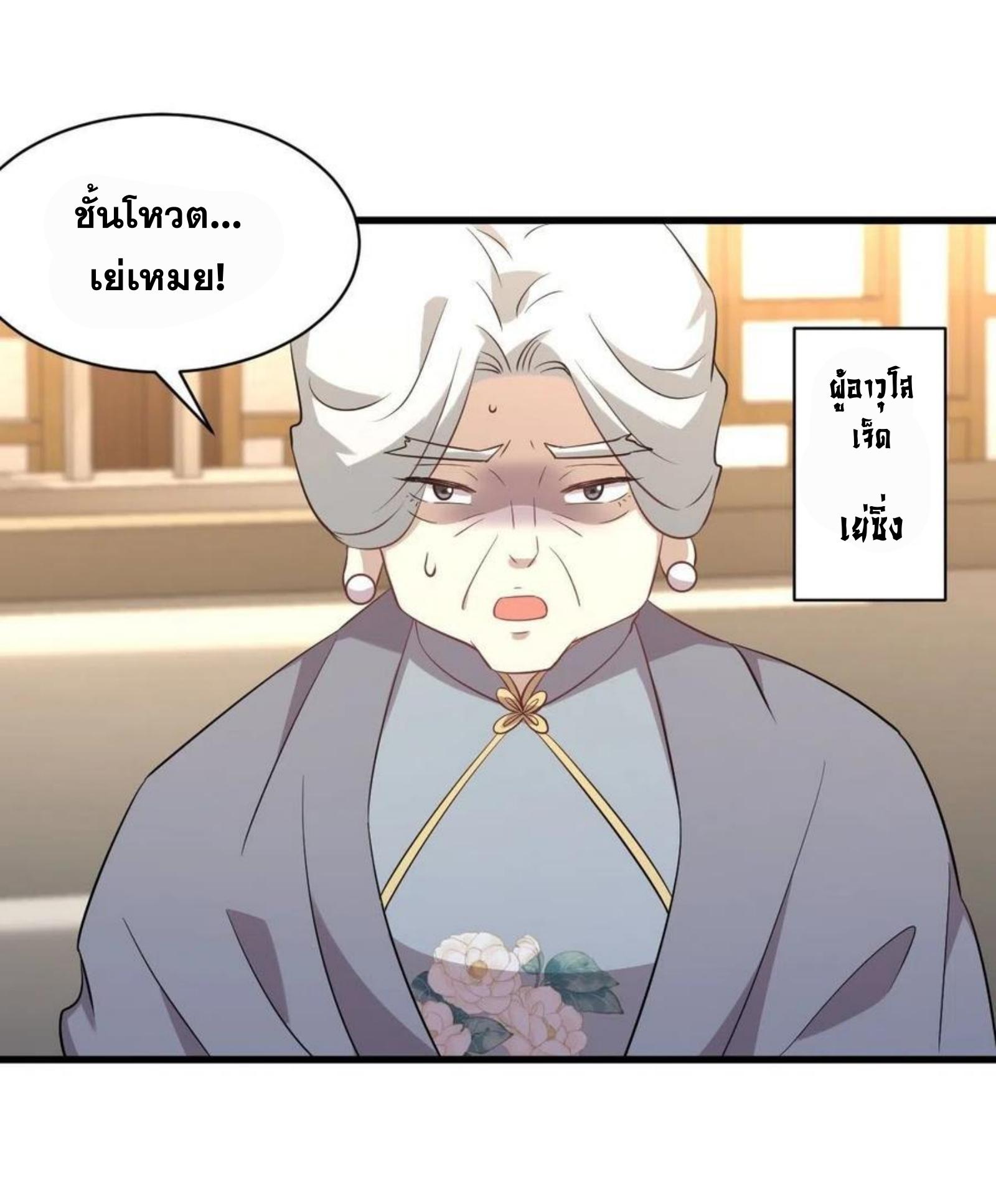 Immortal Swordsman in The Reverse World ข้าเซียนกระบี่ไม่เกาะสตรี ตอนที่ 165 หน้า 9