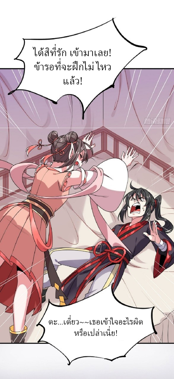ฮาเร็มพระเอกเทพค้อนสายฟ้า ตอนที่ 25 หน้า 21