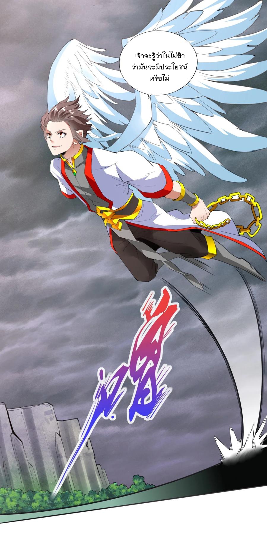 มหาเทพเอกะหมื่นบรรพกาล (จบ) ตอนที่ 42 หน้า 33