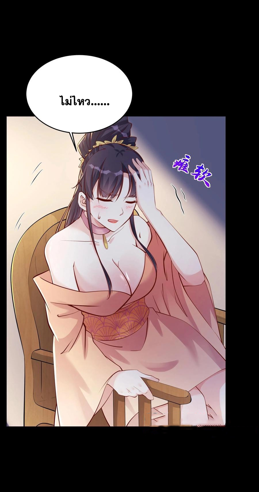 The Villain of Destiny วายร้ายแห่งโชคชะตา! ตอนที่ 62 หน้า 6