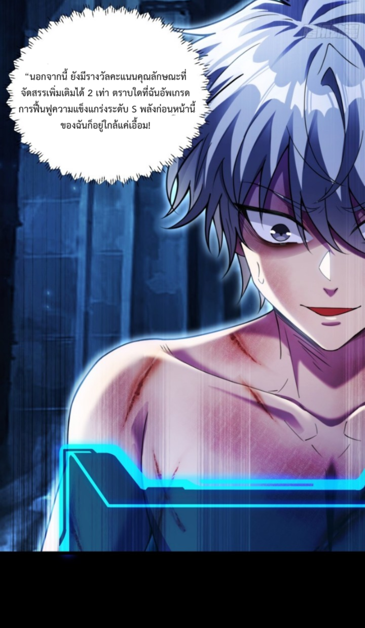 I LEVEL UP EVEN IN DESPERATE SITUATIONS ตอนที่ 8 หน้า 43