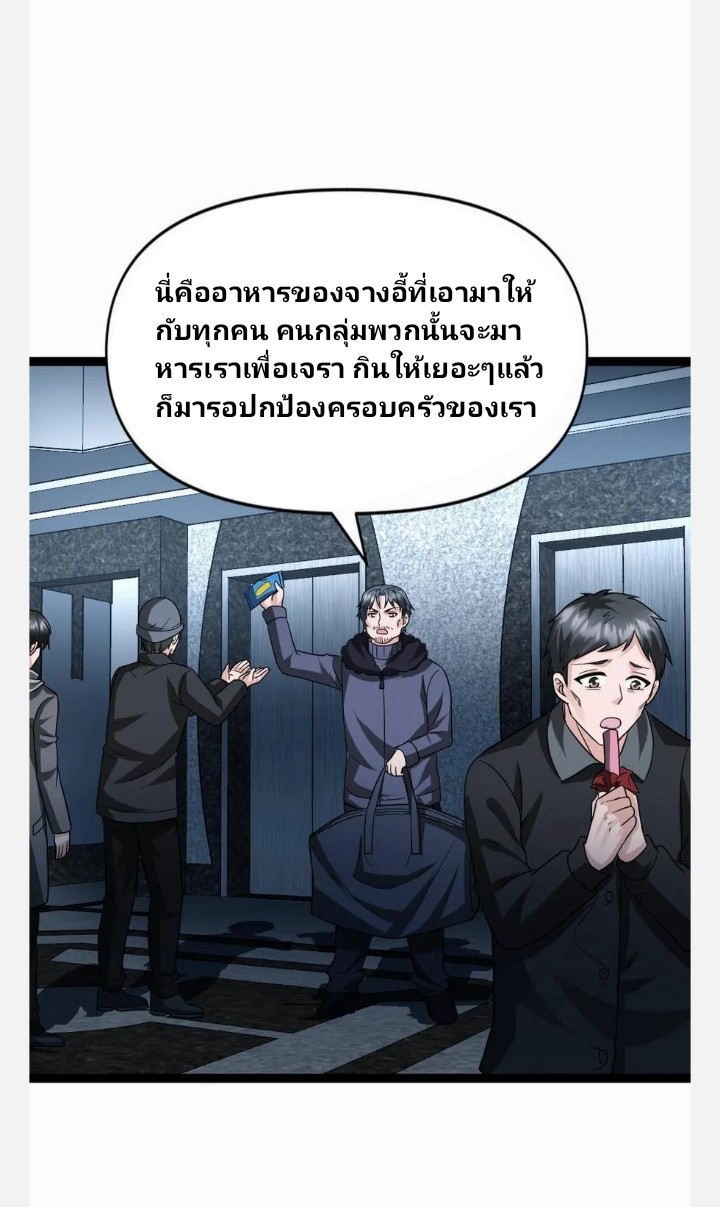 ฉันมีเซฟเฮาว์ในวันโลกาวินาศ ตอนที่ 62 หน้า 10