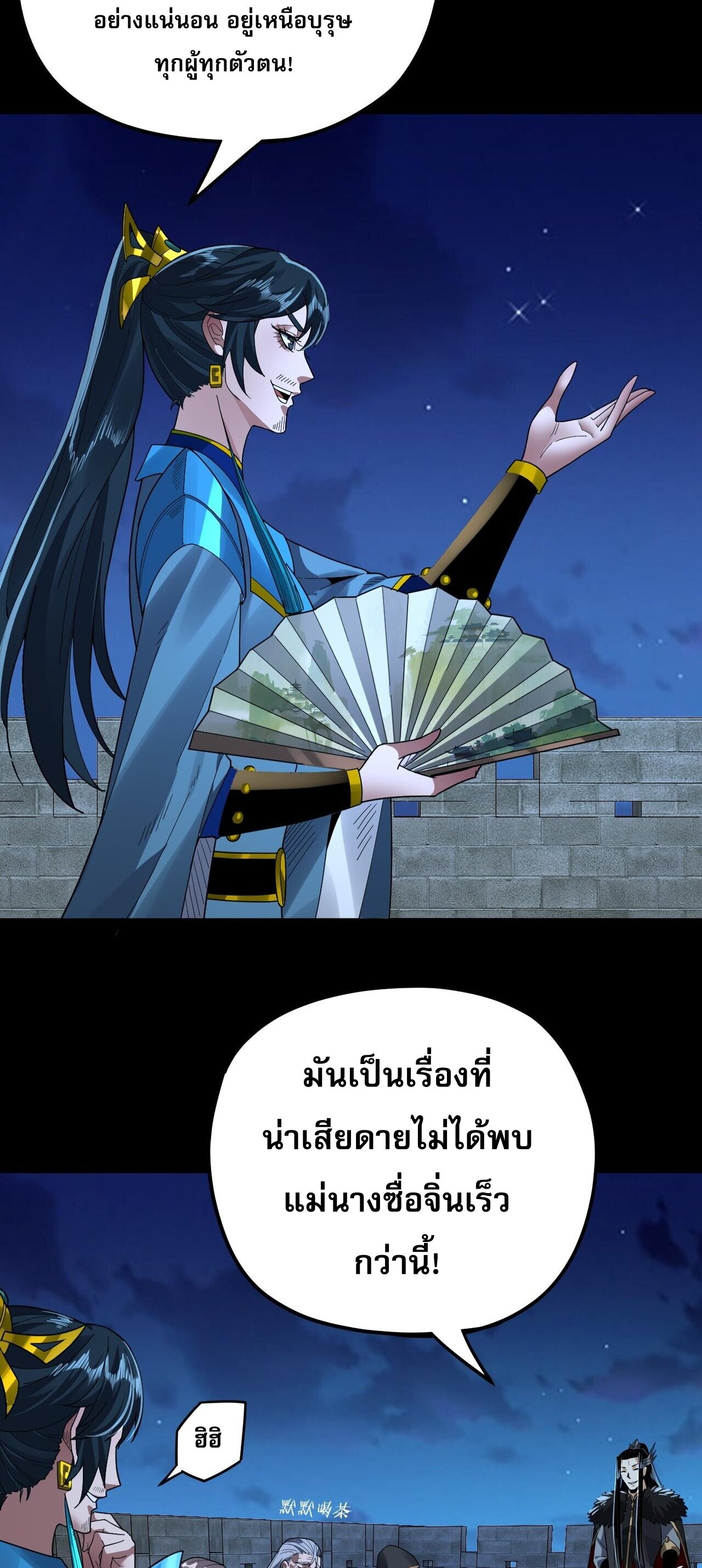 ข้าคือจอมวายร้ายผู้ยิ่งใหญ่ (ชนจีนก่อนใคร) ตอนที่ 89 หน้า 37