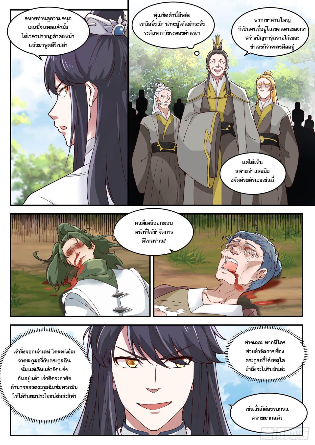 ปฐมบุรุษแห่งยุค (ทันจีน) ตอนที่ 54 หน้า 10