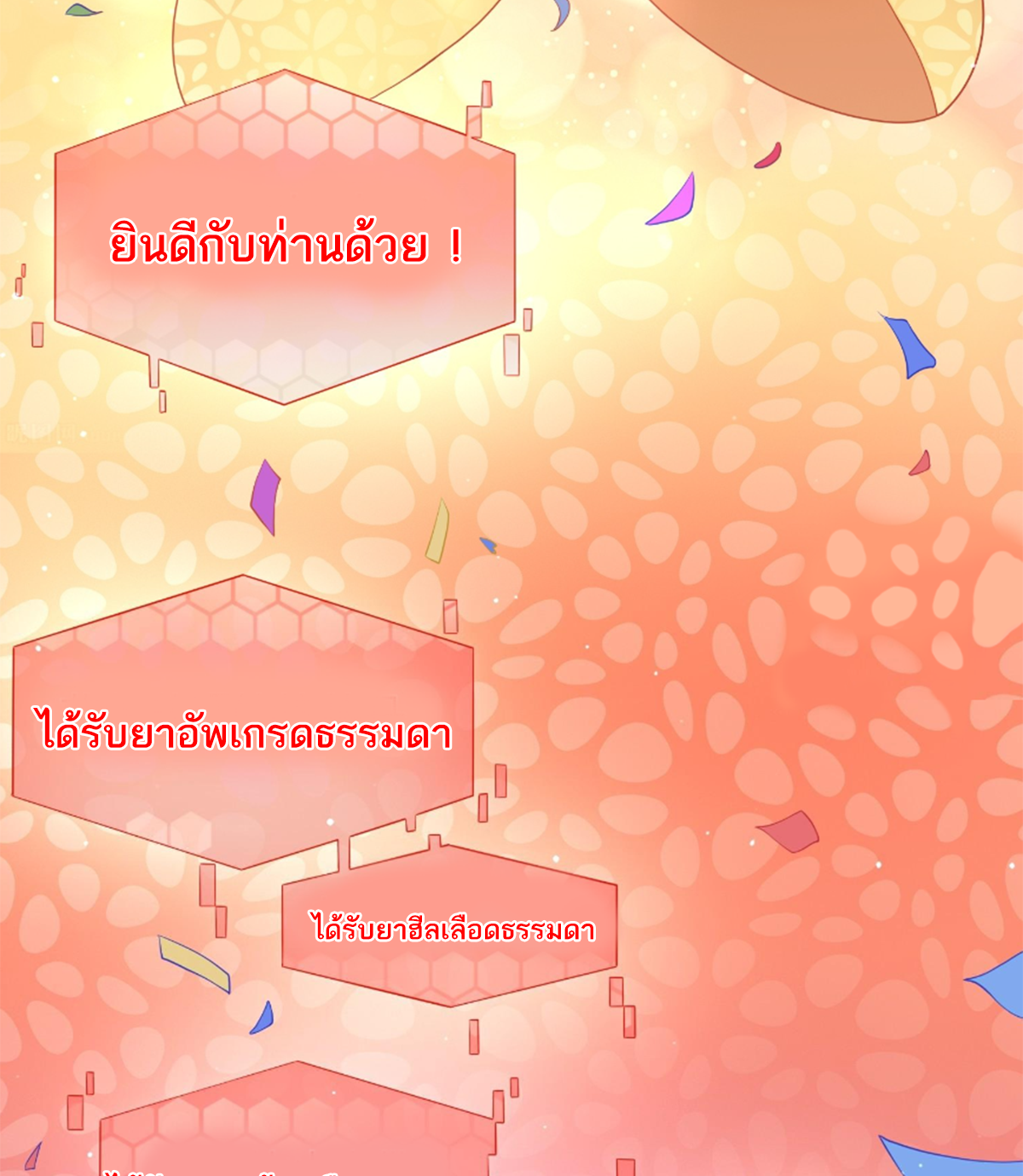 ซวยแล้วข้าโดนตามล่าจากศิษย์ในสำนัก ตอนที่ 1 หน้า 76